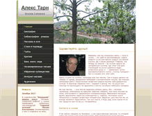 Tablet Screenshot of alekstarn.com
